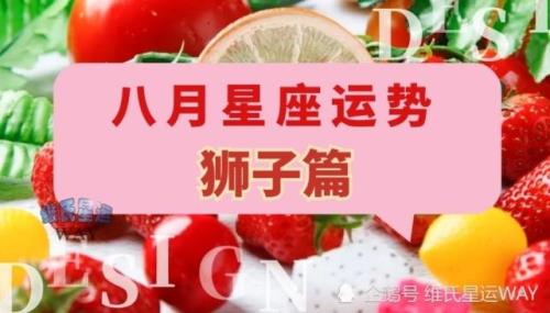 八月十六生日是什么星座