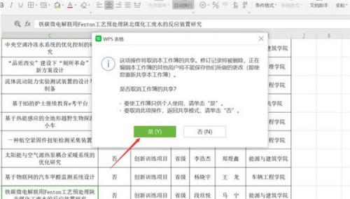 金山共享表格怎么锁定区域