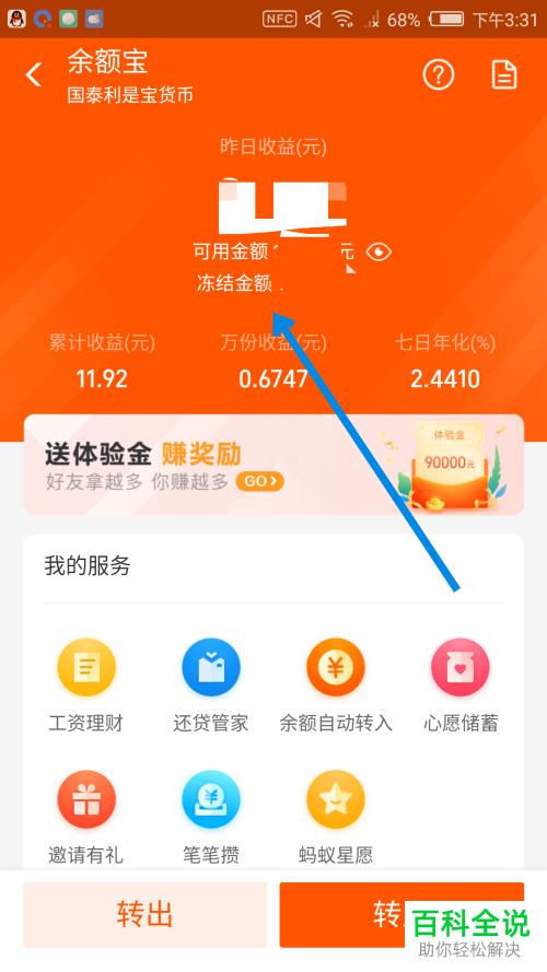 怎么查看余额宝开通时间