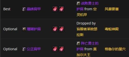 wlk团本前奶骑毕业装备