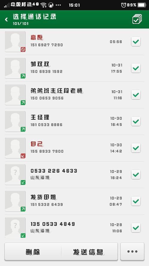 通话记录如何共享