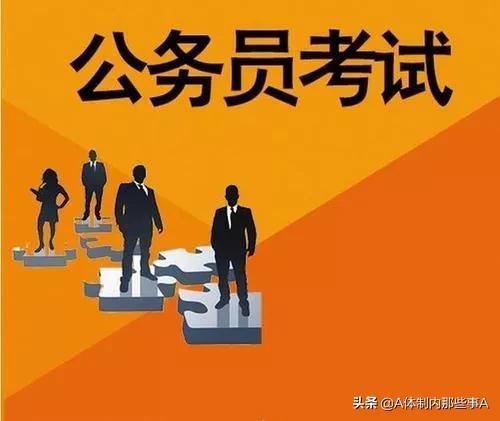 考公务员及格就行吗