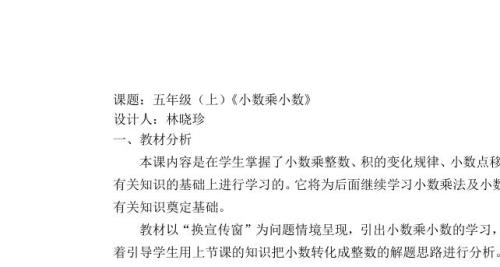 小数乘小数说课要注意什么