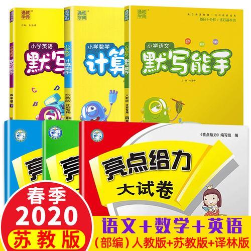 小学教辅哪种材料最好默写