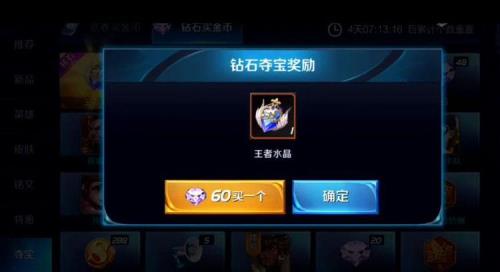 荣耀水晶幸运值要多少才能抽到