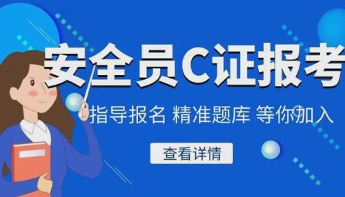 山东交通安全员c证哪里考