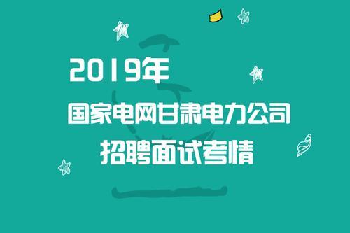 国家电网2019校园招聘专业要求