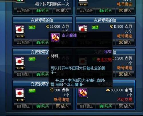 dnf代币券能买龙盒吗