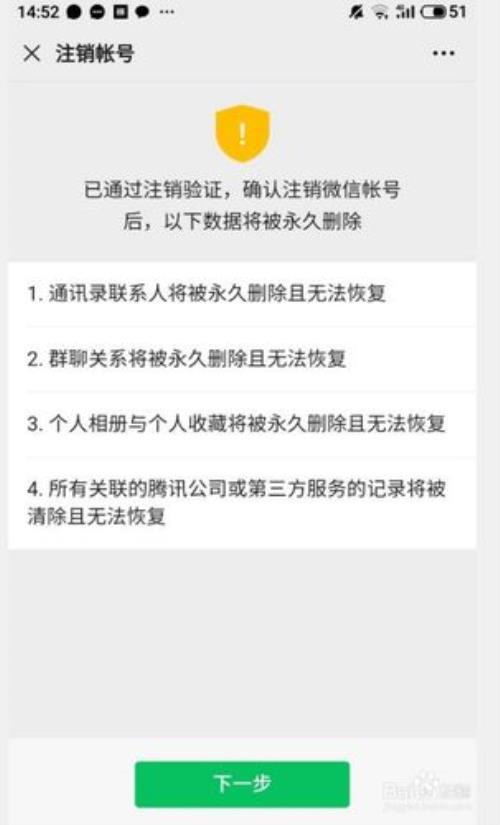 微信注销怎么找回