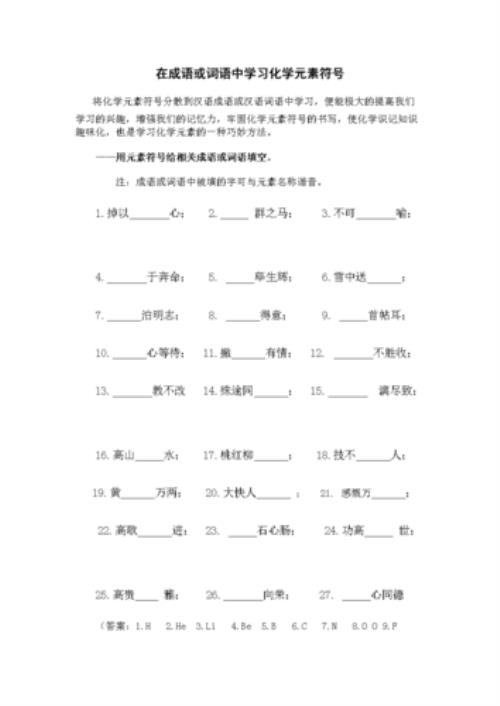 含巾谐音词语