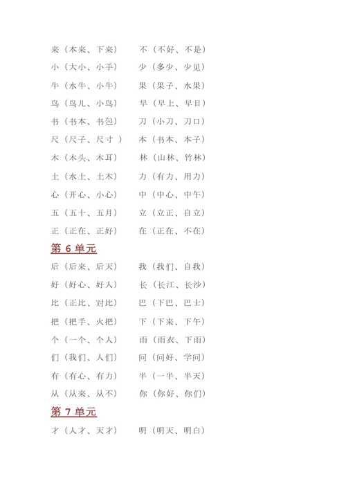 已组词一年级两个字