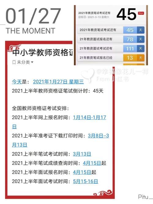 2021年教资笔试过了保留两年