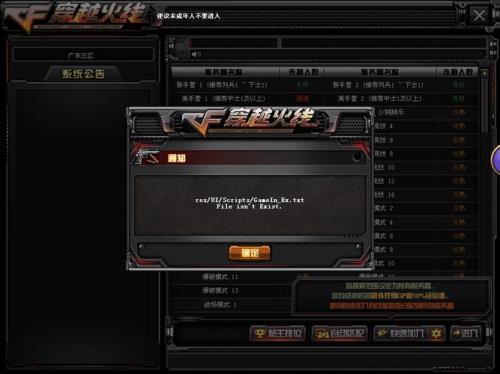 cf修改游戏数据什么意思