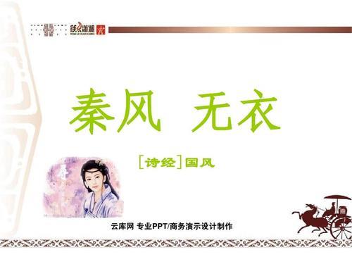 岂曰无衣的译文