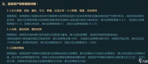 LOL转区能转通行证吗