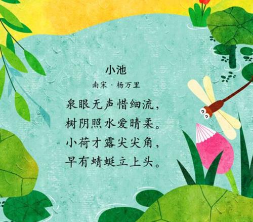 小雨杨万里诗注音版