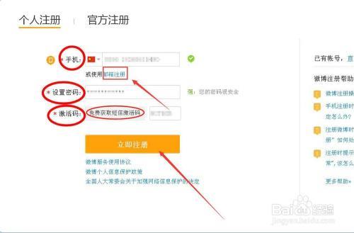 怎么看微博注册多久了