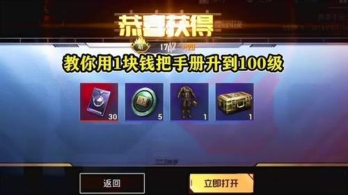 手册1级买还是100级买划算
