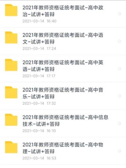2021年重庆教资面试要准备的材料