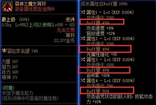 红眼耳环附魔什么宝珠