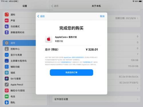 applecare+服务时间