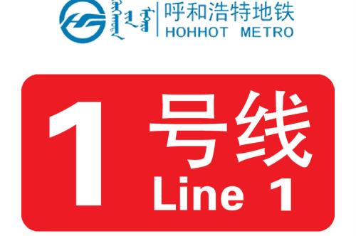 为什么内蒙没地铁