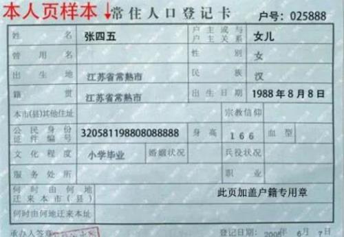 上户口怎么查询