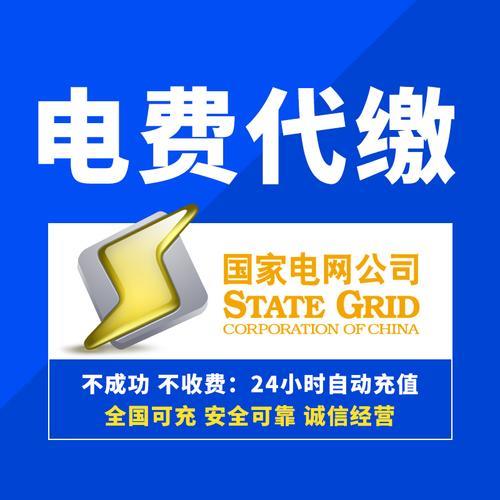电费什么意思