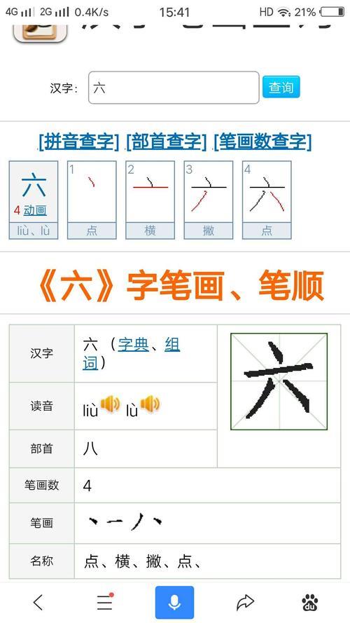 几的笔顺