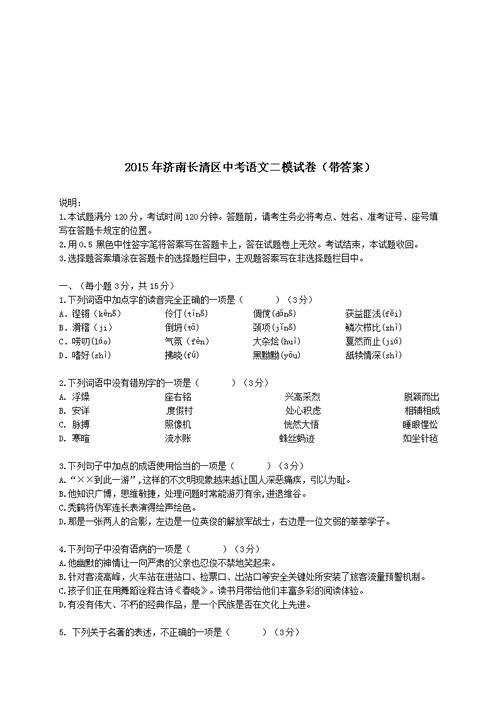 2009年长清中考满分是多少