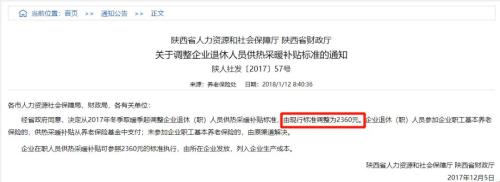 营口退休取暖费标准