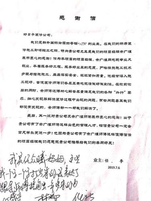 业主给物业送感谢信怎样回复