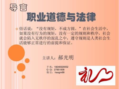 职业道德与法律主要内容和方法