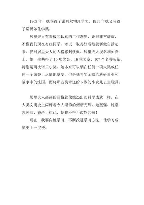 居里夫人的梦想