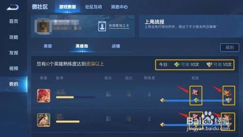 王者英雄熟练度到蓝以后怎么刷