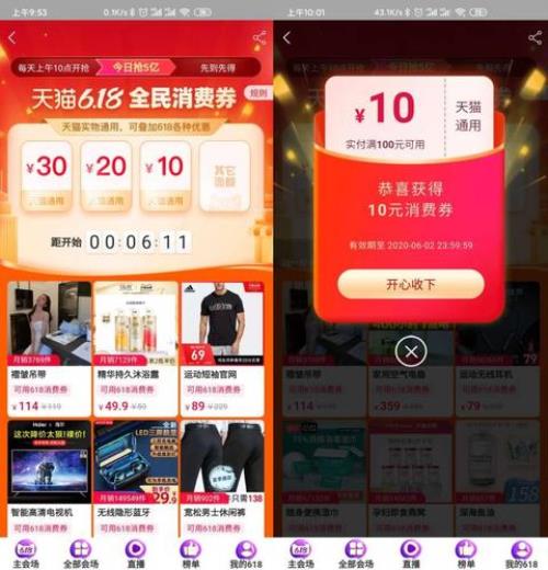 淘宝购物金可以叠加优惠吗
