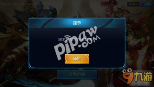 王者荣耀前瞻服怎样进入白名单