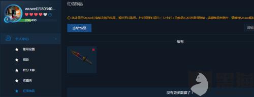 steam饰品交易记录怎么查