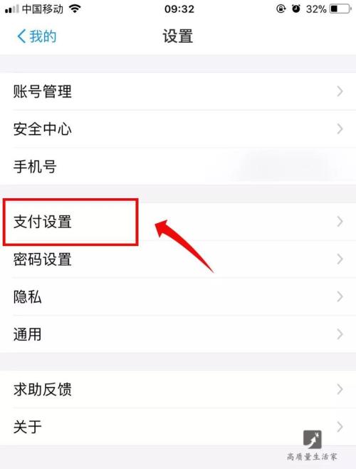 如何取消免密支付功能