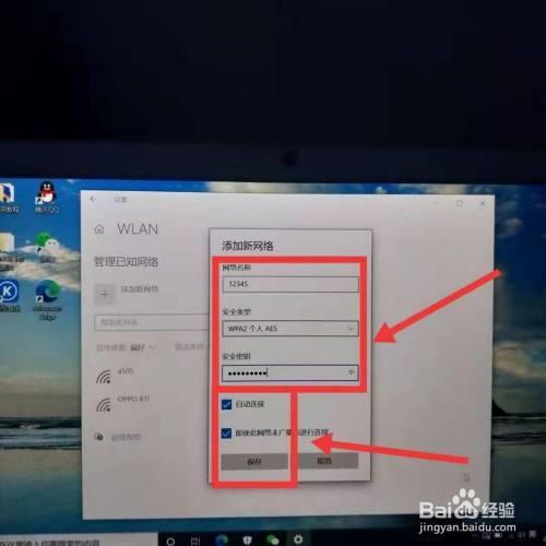 笔记本连接wifi没有输入密码窗口