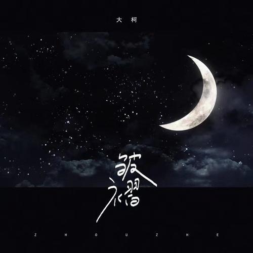 落差的歌词意思
