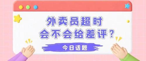 刚开始送外卖超时会怎样