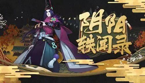 阴阳师京都之主怎么获得