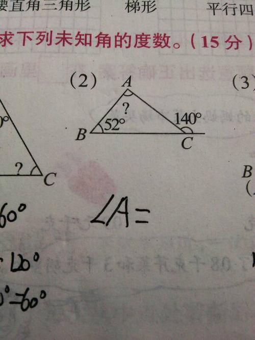 三点四十分形成的角是多少度