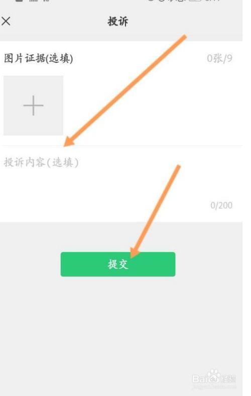 怎么投诉微信号