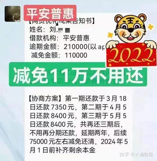 平安普惠如何减免三费