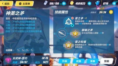 崩坏三小技能怎么解锁