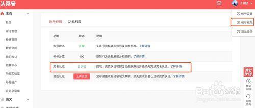 头条实名认证怎么显示有了