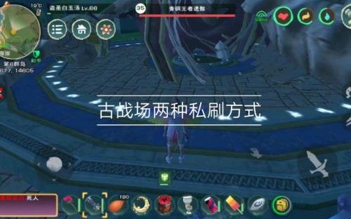 创造与魔法沙古战场位置