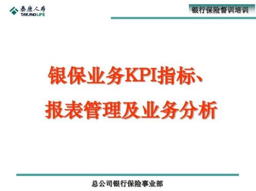 银行kpi最通俗的解释